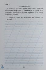 Мовленятко: уроки письма в післябукварний період, 1 клас, НУШ - Зображення 5