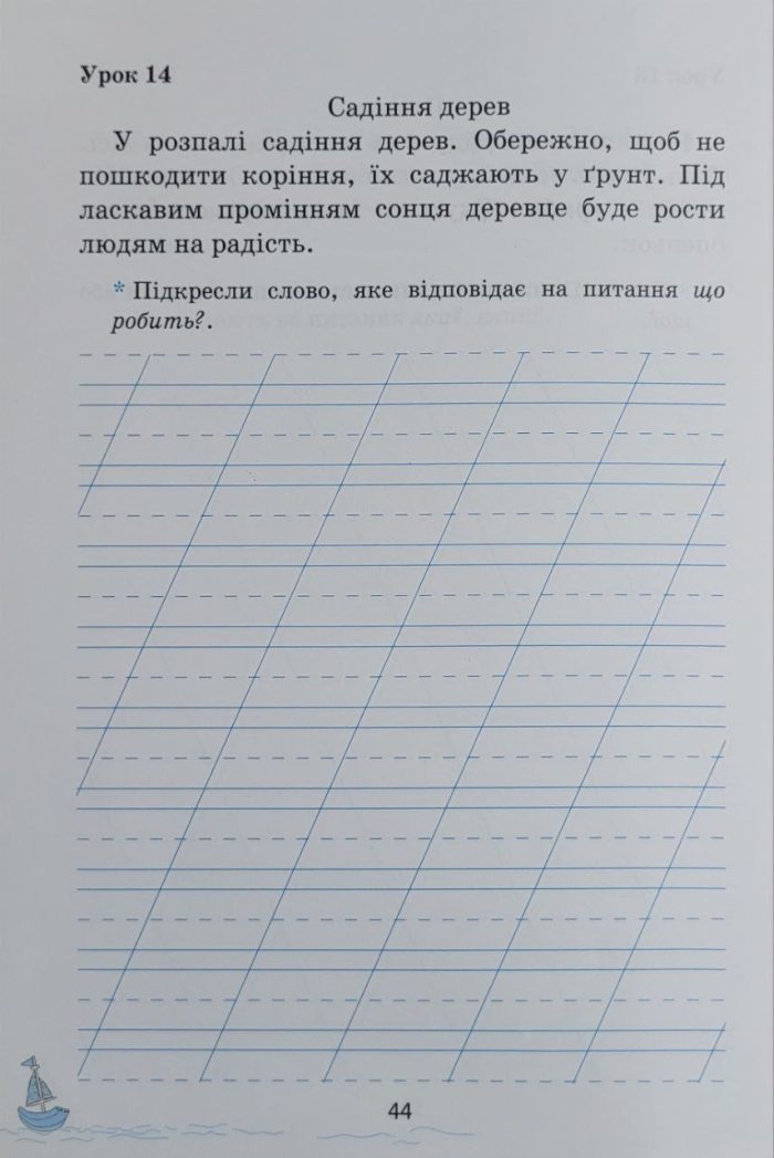 Мовленятко: уроки письма в післябукварний період, 1 клас, НУШ - Зображення 5
