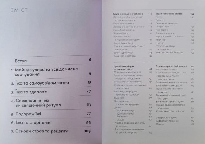 Розум & боули: посібник із свідомого харчування та приготування їжі - Зображення 3