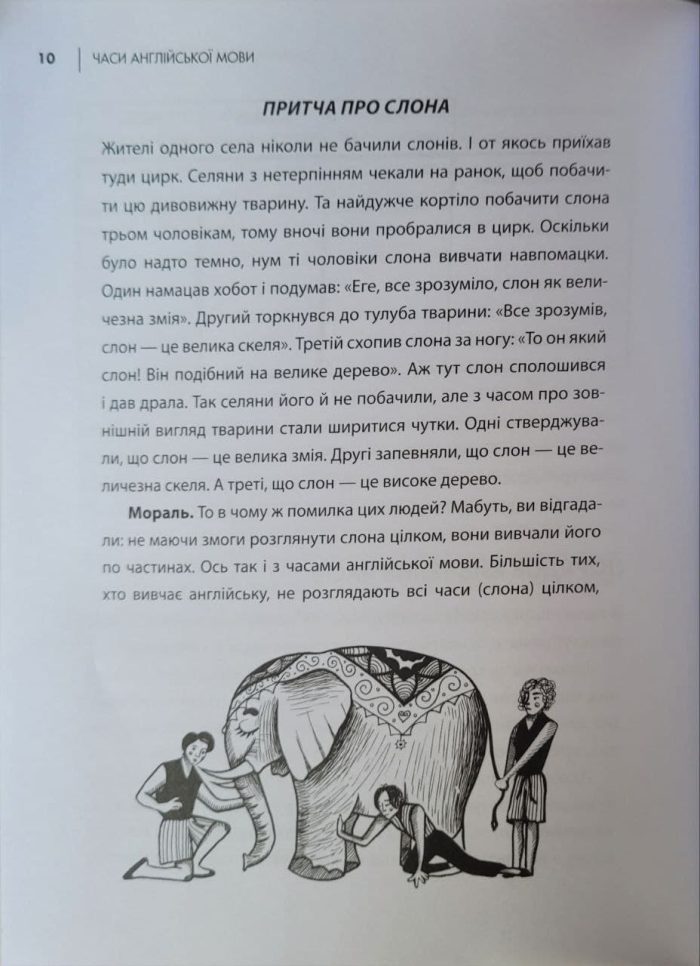Часи англійської мови | Олексій Бессонов, Валерія Хургіна - Зображення 4