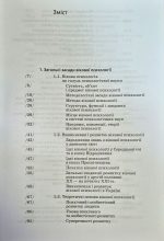 Вікова психологія (М.Савчин) - Зображення 2