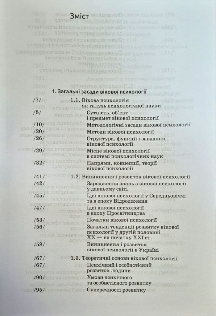 Вікова психологія (М.Савчин) - Зображення 2