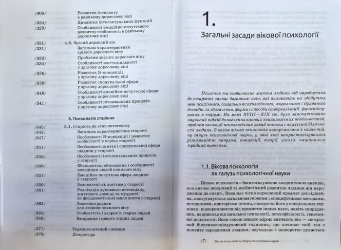 Вікова психологія (М.Савчин) - Зображення 4
