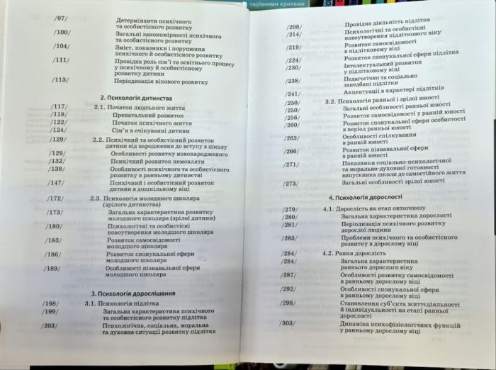 Вікова психологія (М.Савчин) - Зображення 3
