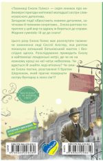 Енола Голмс. Справа ліворукої леді - Зображення 3