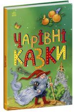 Чарівні казки. Казкова мозаїка