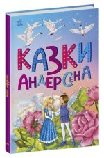 Казки Андерсена. Казкова мозаїка