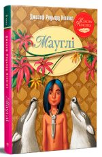 Мауглі