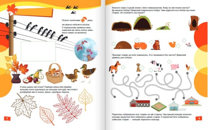 Природограй. Ознайомлення з природнім довкіллям дітей старшого дошкільного віку - Зображення 2