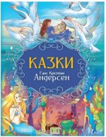 Казки. Г.К.Андерсен