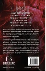 Гадес і Персефона. Книга 2: Гра долі | Скарлетт Сент-Клер - Зображення 2