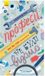 Неймовірні професії, про які тобі (можливо) не було відомо