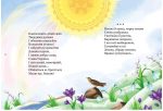 МІй перший "Кобзар". Збірка віршів для дітей - Зображення 3