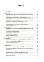 Здорова дитина НЕмедичний довідник батьків - Зображення 2