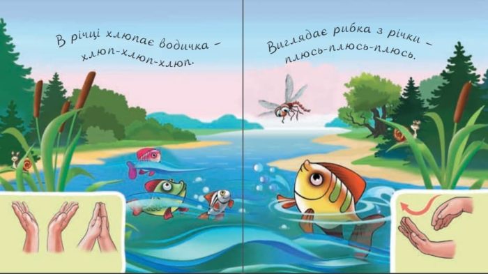 У лісі біля річки. Аґусики вчаться говорити - Зображення 3