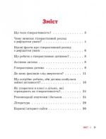 Поради батькам і педагогам. Маленькі непосиди. Гіперактивні діти - Зображення 2