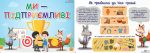 Тематичний тиждень – 7 «Ми — підприємливі». 1 клас : дидактичні матеріали - Зображення 2