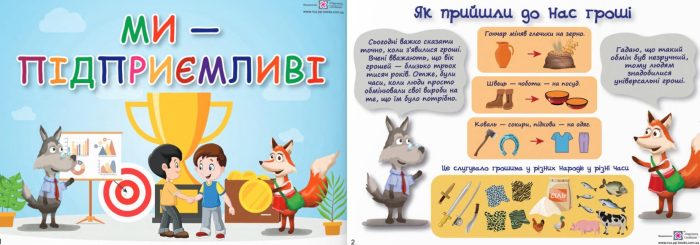 Тематичний тиждень – 7 «Ми — підприємливі». 1 клас : дидактичні матеріали - Зображення 2