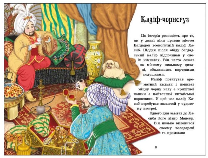 Чарівні казки. Казкова мозаїка - Зображення 2