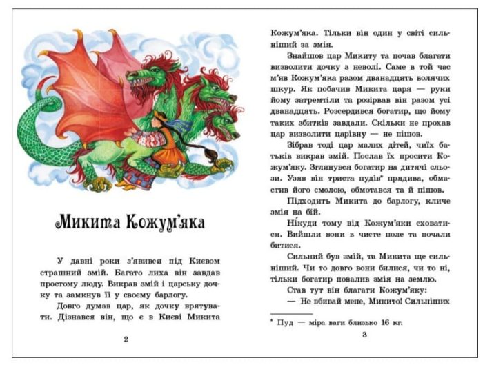 Українські казки. Казкова мозаїка - Зображення 3