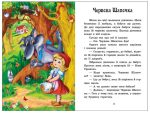 Казки Шарля Перро. Казкова мозаїка - Зображення 3
