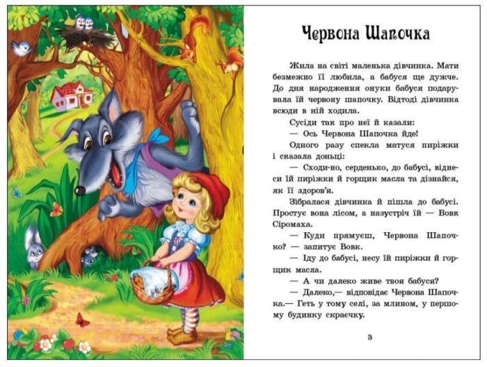 Казки Шарля Перро. Казкова мозаїка - Зображення 3