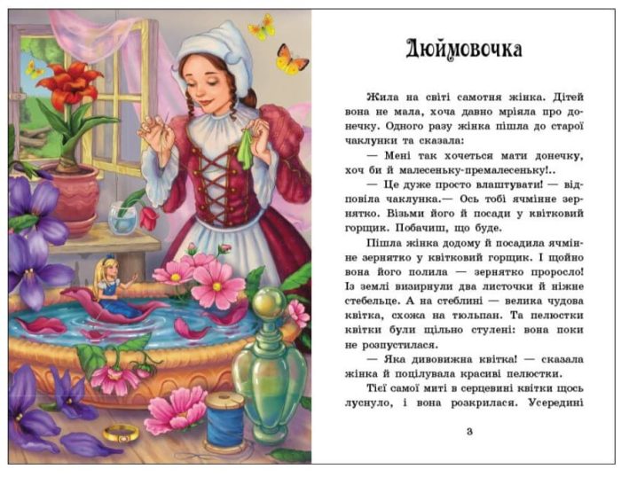 Казки Андерсена. Казкова мозаїка - Зображення 3