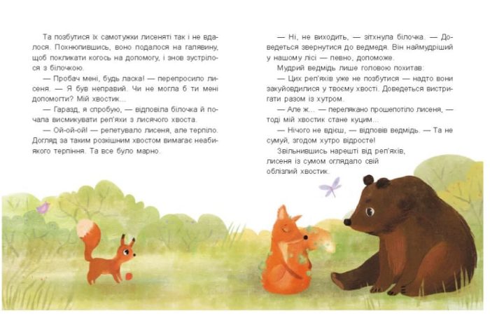 Школа Кенгуру. Моє перше читання. Казки - хвилинки - Зображення 4