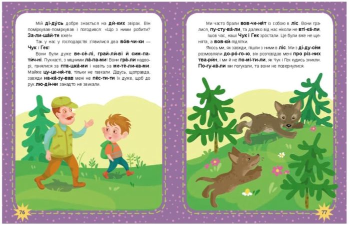Школа Кенгуру. Моє перше читання. Читаємо по черзі - Зображення 2