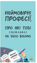 Неймовірні професії, про які тобі (можливо) не було відомо - Зображення 2