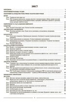 Українська мова. 7 клас. І семестр. Мій конспект. Матеріали до уроків - Зображення 2