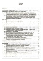 Українська мова. 7 клас. ІІ семестр. Мій конспект. Матеріали до уроків - Зображення 2