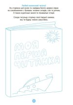 Моя перша читанка |  О. В. Кулаченко - Зображення 2