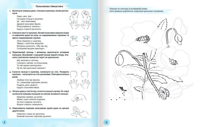 Спритні рученята. Підготовка руки дитини до письма - Зображення 2