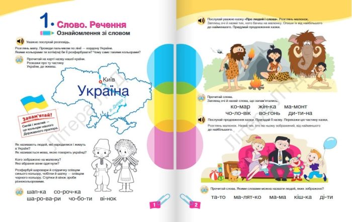 Пізнаємо грамоту разом: формування мовленнєвої компетентності в дітей старшого дошкільного віку - Зображення 2