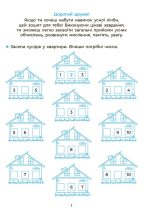 Вчуся обчислювати усно. 1-2 класи - Зображення 2