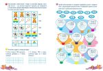 Тренуймося. Математика для школяриків 3 клас - Зображення 2