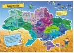 Моя рідна Україна. Маленькі українознавці - Зображення 2