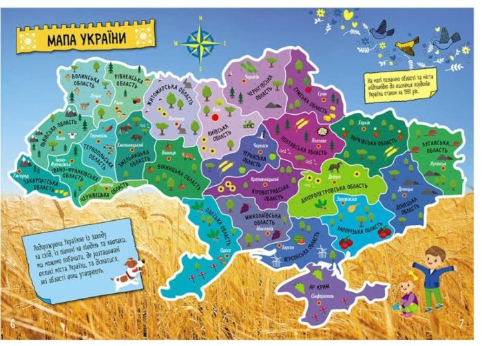 Моя рідна Україна. Маленькі українознавці - Зображення 2