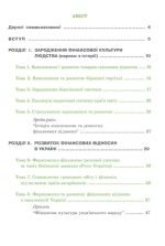 Фінансова культура. 7 клас. Робочий зошит з фінансової грамотності - Зображення 2