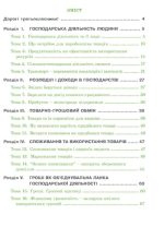 Фінансова арифметика. 3 клас. Робочий зошит з фінансової грамотності - Зображення 2