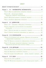 Фінансова поведінка. 4 клас. Робочий зошит з фінансової грамотності - Зображення 2