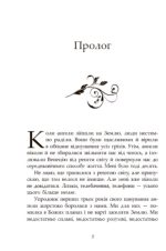 Сага про ангелів. Повернення ангелів |  Вульф Мара - Зображення 2