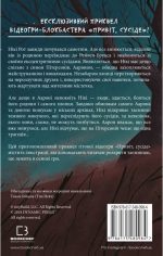 Привіт, сусіде. Книга 1: Втрачені деталі | Карлі Енн Вест - Зображення 2