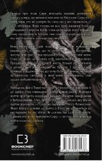 Плоть і вогонь. Книга 2: Світло у пломені | Дженніфер Л. Арментраут - Зображення 2