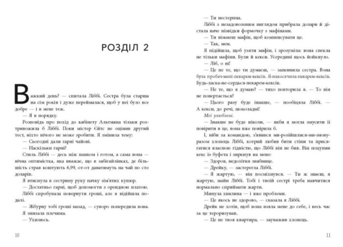 Ігри спадкоємців. Книга 1 | Дженніфер Лінн Барнс - Зображення 4