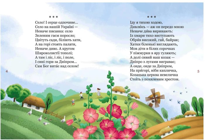 МІй перший "Кобзар". Збірка віршів для дітей - Зображення 4