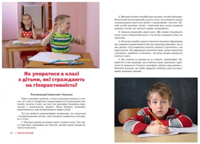 Поради батькам і педагогам. Маленькі непосиди. Гіперактивні діти - Зображення 3