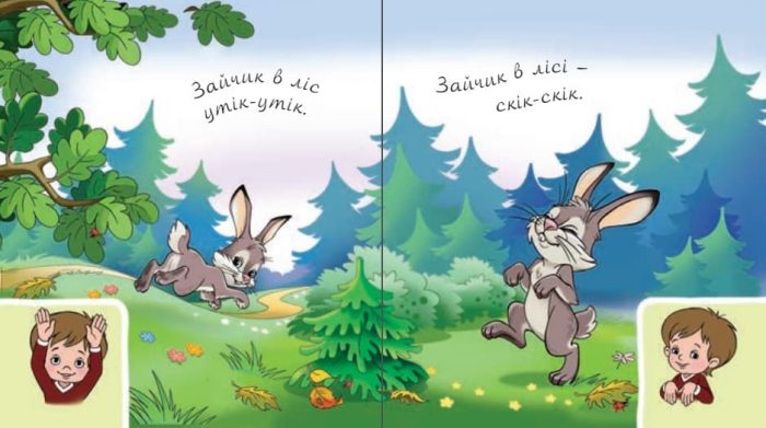 Звірі в лісі.  Аґусики вчаться говорити - Зображення 3