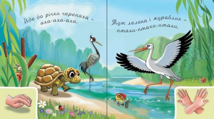 У лісі біля річки. Аґусики вчаться говорити - Зображення 2